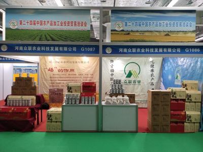 眾聯農業亮相第二十四屆中國農產品加工業投資貿易洽談會