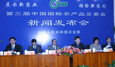 農業部舉辦中國國際農產品交易會新聞發布會