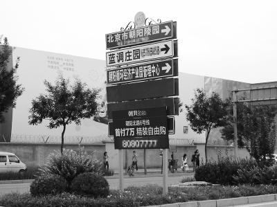 北京城郊區多條道路邊 出現仿交通標志的廣告牌