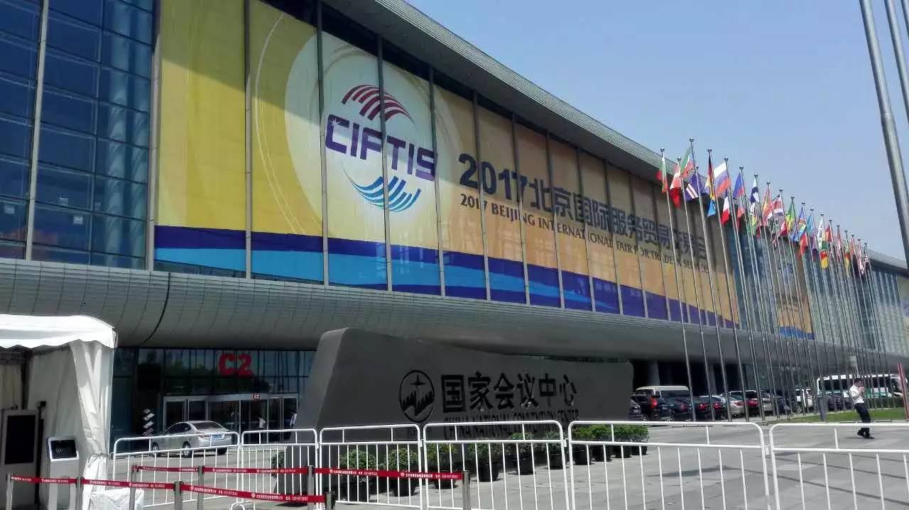 祥源茶走進(jìn)2017中國(guó)(北京)國(guó)際服務(wù)貿(mào)易交易會(huì)