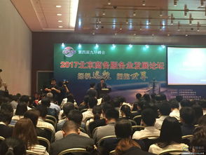 商務服務業展區首秀2017京交會，促成百億元合作意向