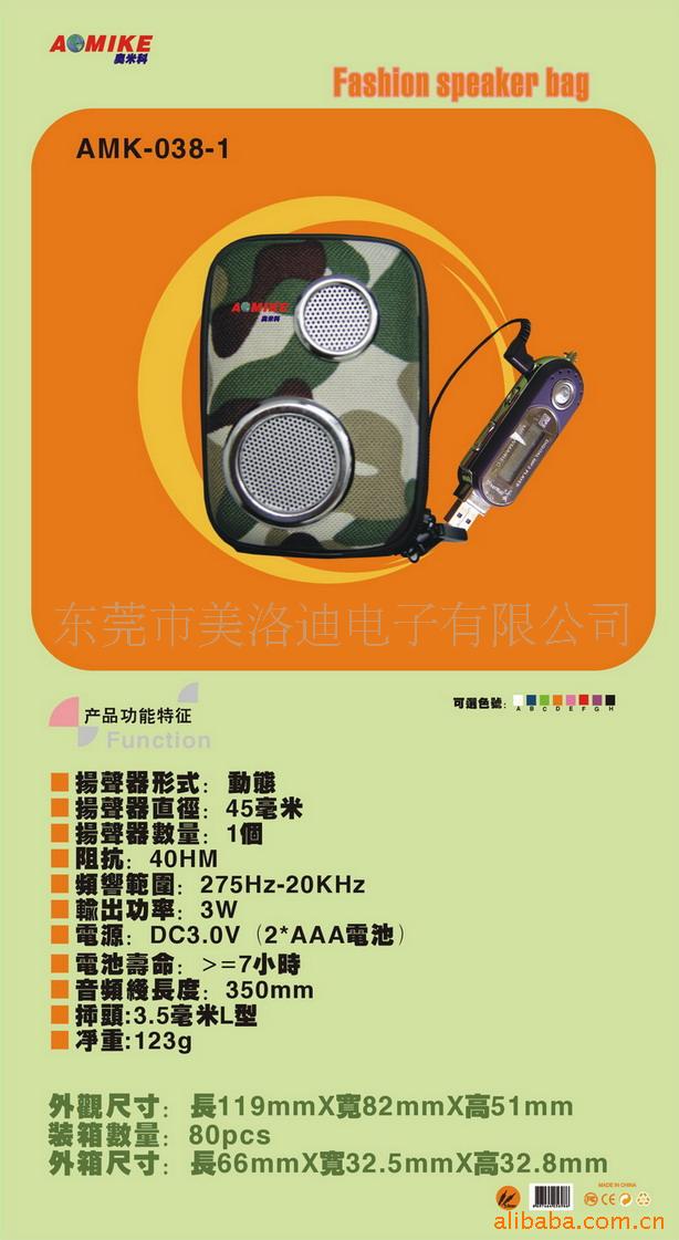 美洛迪音箱包及系列產品促銷廣告策劃